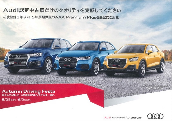 2018年8月 – Audi名古屋西ニュース